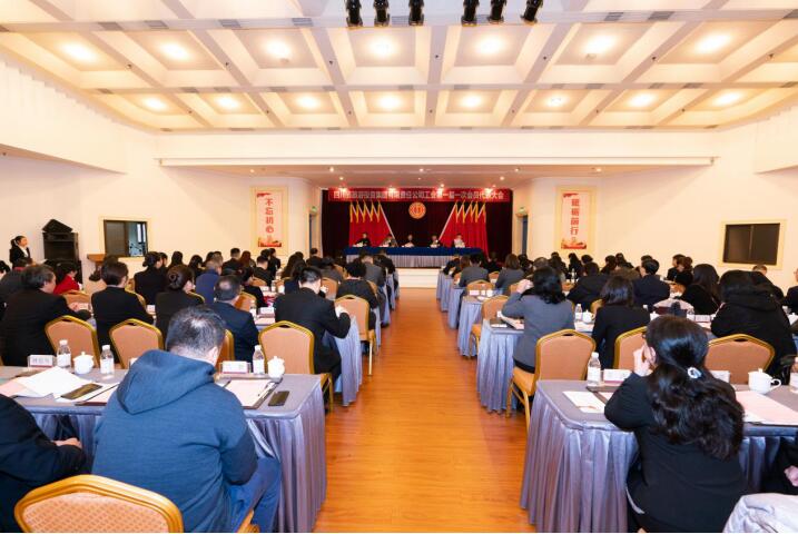 永葆工会政治性、先进性、群众性 开启集团工会工作起点