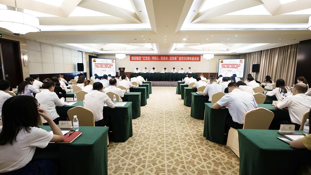 “忆党史、守初心、担使命、促发展”