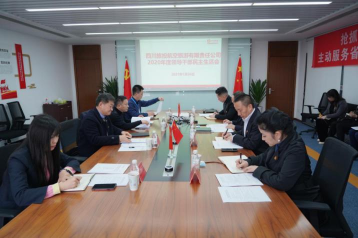 尊龙凯时集团党委书记、董事长任丁赴尊龙凯时航旅公司督导2020年度党员领导干部民主生活会