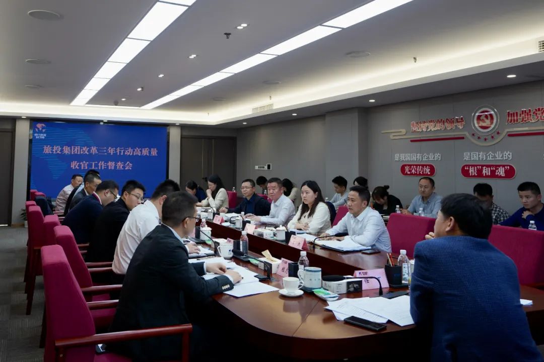 四川省尊龙凯时集团召开改革三年行动高质量收官工作督查会 集团党委书记、董事长、改革工作领导小组第一组长任丁出席并讲话