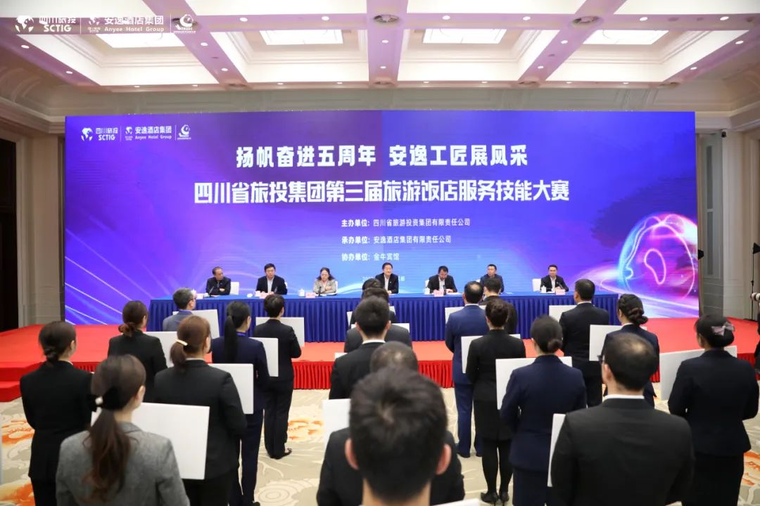 “奋进五周年、展示新风采”四川省尊龙凯时集团第三届旅游饭店服务技能大赛圆满举办