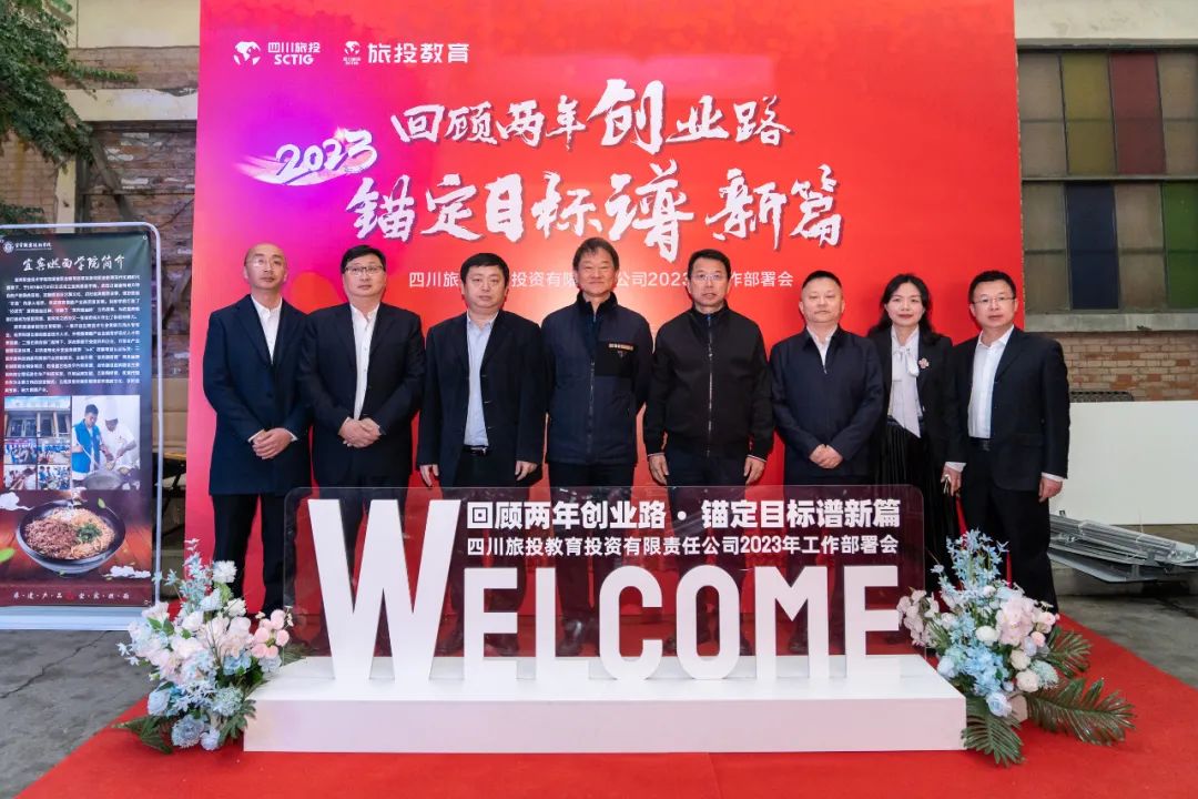 尊龙凯时集团党委书记、董事长任丁出席尊龙凯时教育公司2023年工作部署会