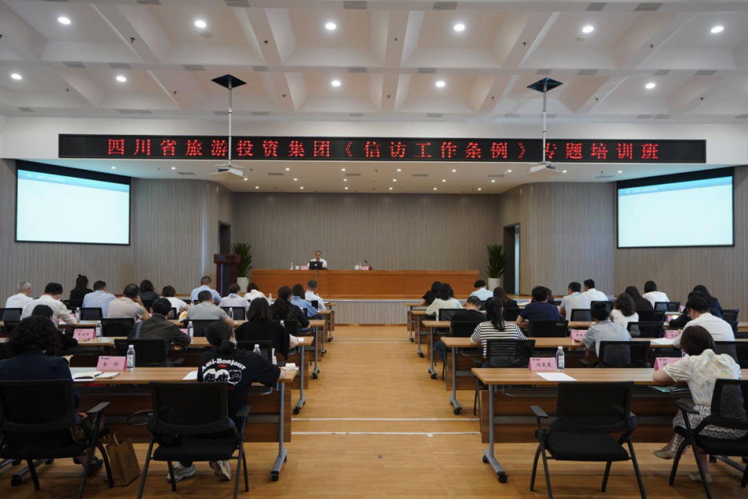 学条例、解民忧、促和谐 集团举办学习《信访工作条例》专题培训班