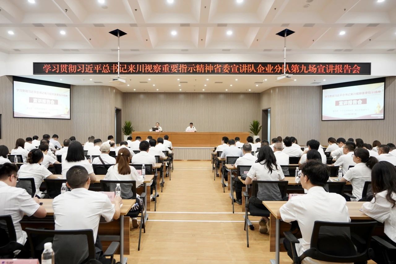 省委宣讲队企业分队走进省尊龙凯时集团：为谱写中国式现代化四川新篇章贡献国企力量