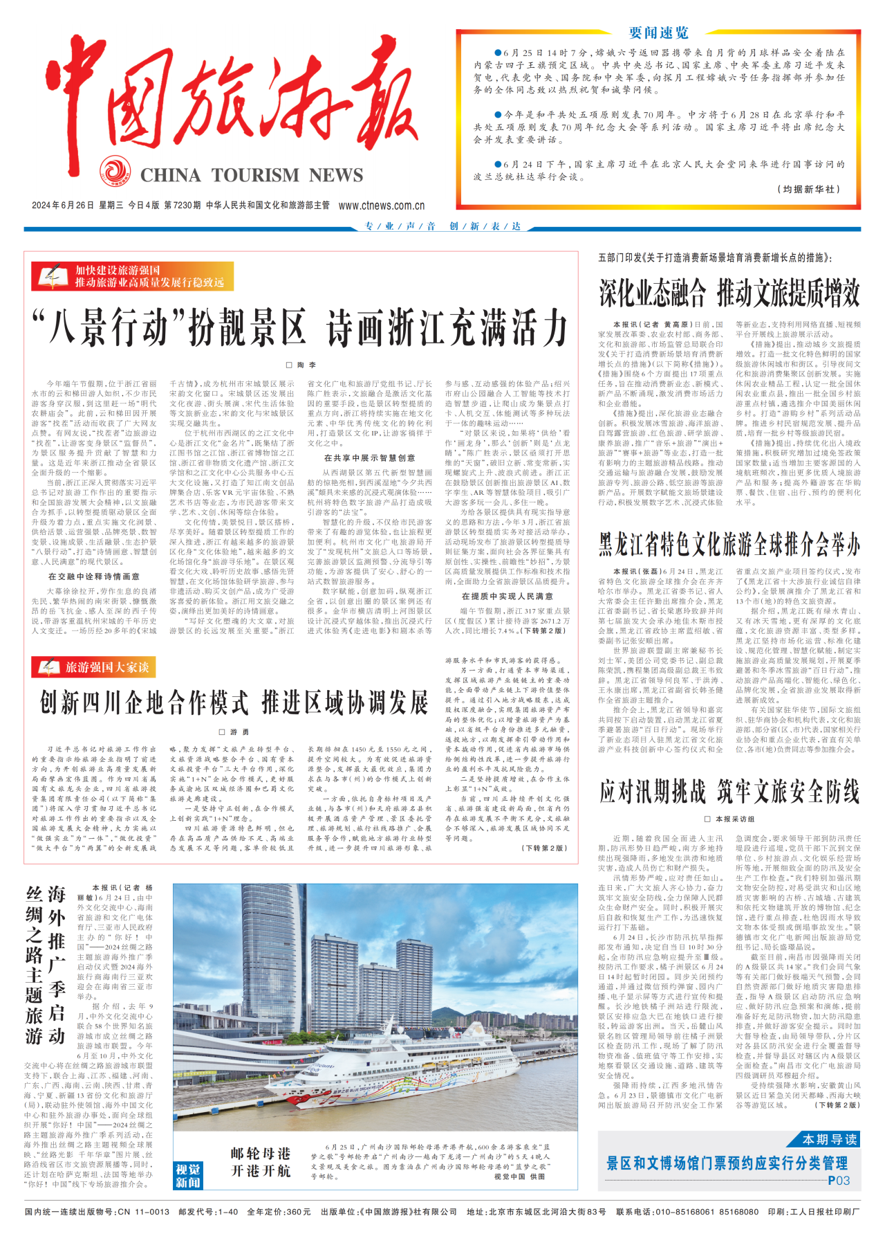 《中国旅游报》头版发表省尊龙凯时集团党委书记、董事长游勇署名文章《创新四川企地合作模式 推进区域协调发展》