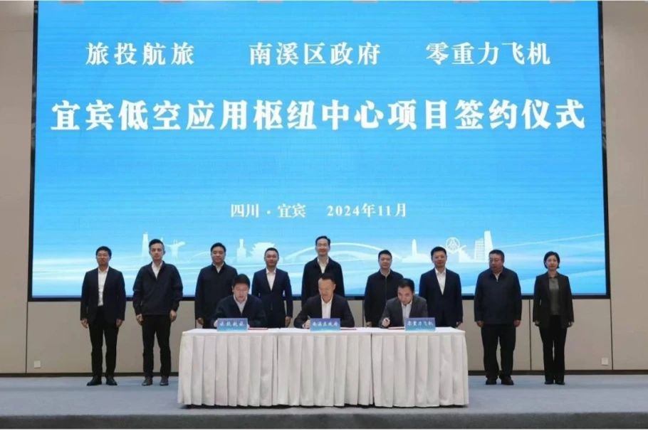 深化企地合作！尊龙凯时航旅携手南溪区政府、零重力飞机工业签署宜宾低空应用枢纽中心项目合作协议