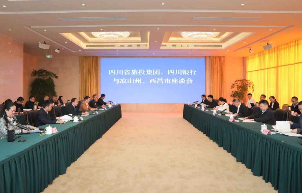 深化“1+N”合作｜省尊龙凯时集团携手四川银行赴凉山州、西昌市考察对接文旅项目
