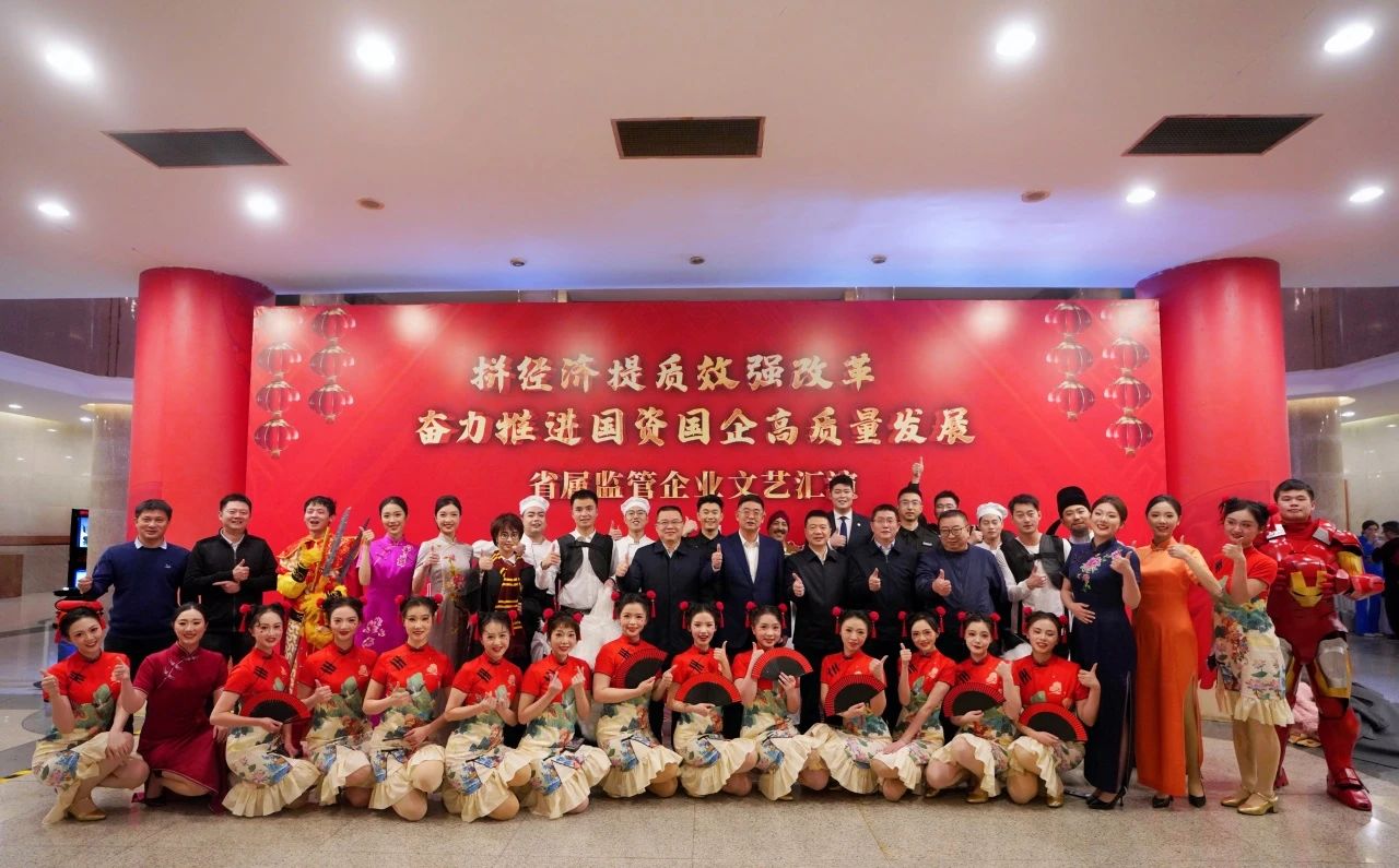 省尊龙凯时集团“艺”展风采，精彩亮相省属监管企业文艺汇演