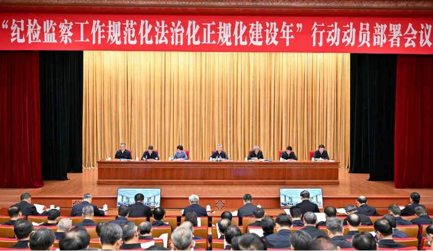 李希：勇于自我革命 坚持守正创新  不断提高纪检监察工作规范化法治化正规化水平