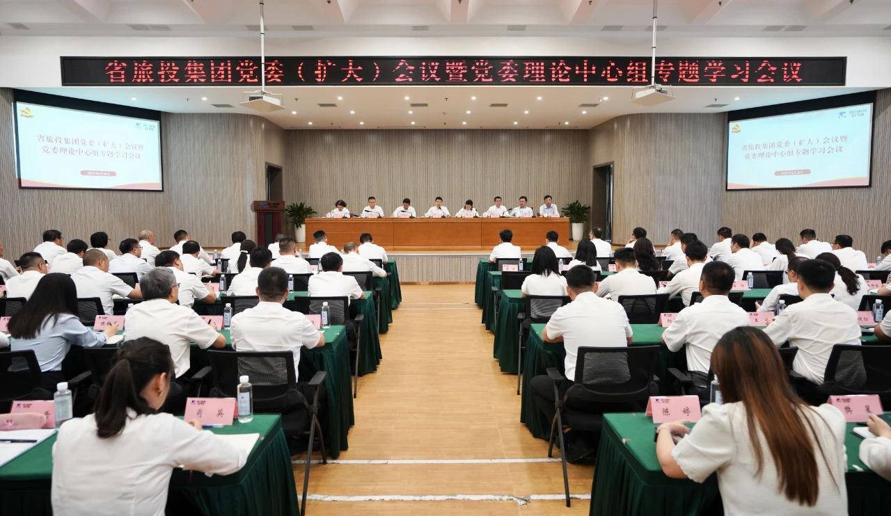 省尊龙凯时集团召开党委（扩大）会议暨党委理论中心组专题学习会议，传达学习省委十二届七次全会精神