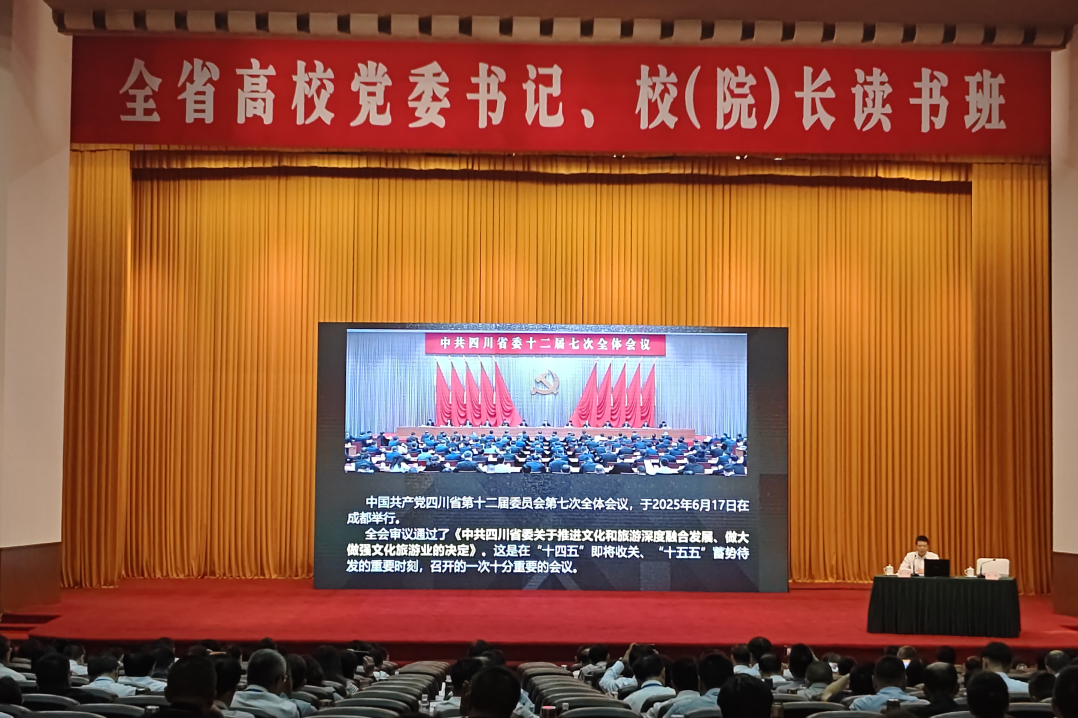 集团党委书记、董事长游勇应邀为全省高校党委书记、校（院）长读书班授课